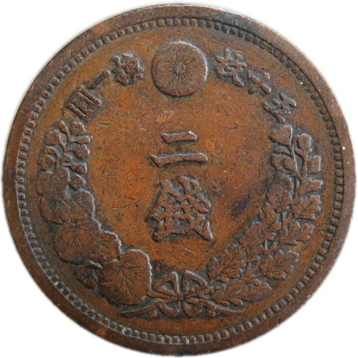 楽天市場】【近代銭】 2銭銅貨 明治17年（1884年） 流通品 【銅貨 