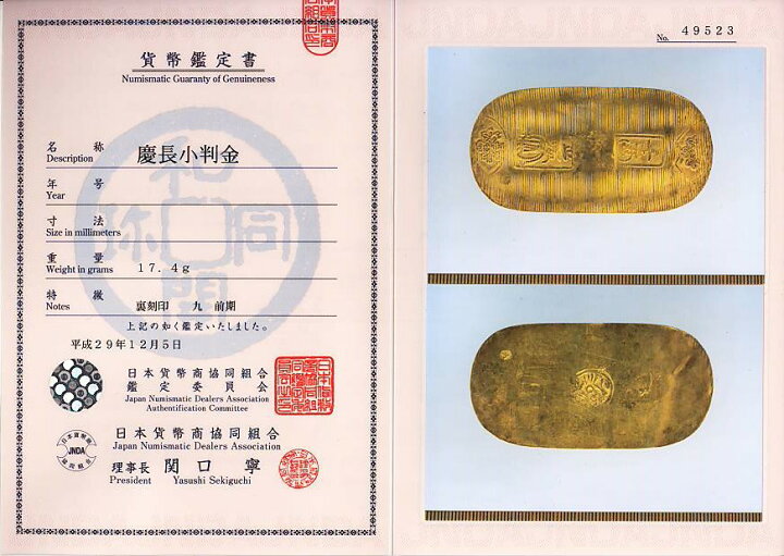 楽天市場】【 鑑定書付き 】 慶長小判金 背九 前期 無刻印 組合鑑定 
