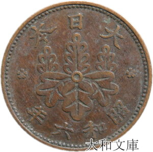 【銅貨】 桐1銭青銅貨 昭和6年（1931年） 流通品 【コイン】