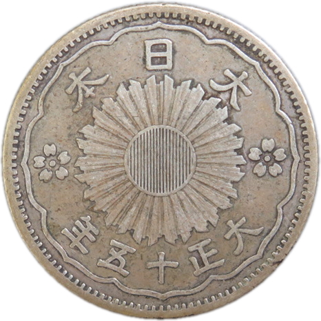 （最後の50銭銀貨） 【銀貨】小型50銭銀貨 大正15年（1926年） 「鳳凰50銭銀貨」（流通品）【大正】
