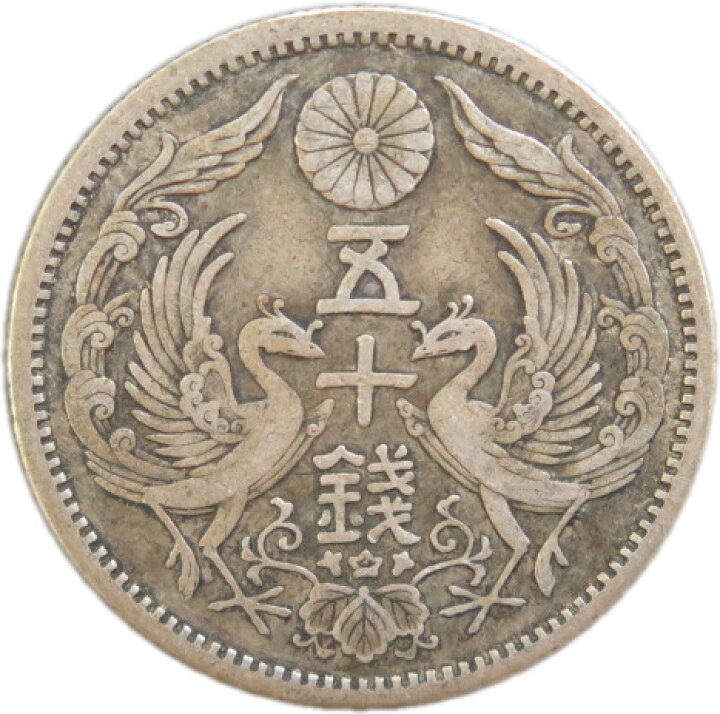 楽天市場】【銀貨】小型50銭銀貨 大正12年（1923年） 「鳳凰50銭銀貨 