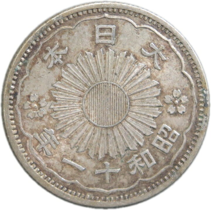 楽天市場】【銀貨】小型50銭銀貨 昭和11年（1936年） 「鳳凰50銭銀貨 