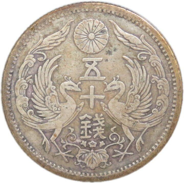 楽天市場】【銀貨】小型50銭銀貨 大正13年（1924年） 「鳳凰50銭銀貨 