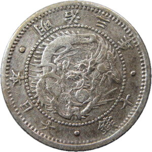 【銀貨】旭日竜10銭銀貨 明治3年(流通品)