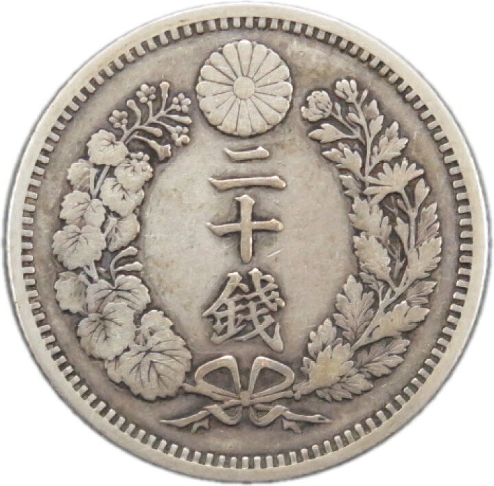 楽天市場】【近代貨幣】竜20銭銀貨 明治20年 （1887年） 流通品 【銀貨 
