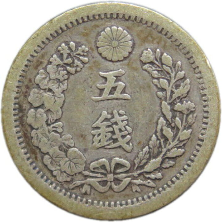 楽天市場】【銀貨】竜5銭銀貨 明治8年（1875年） 流通品【近代貨幣 