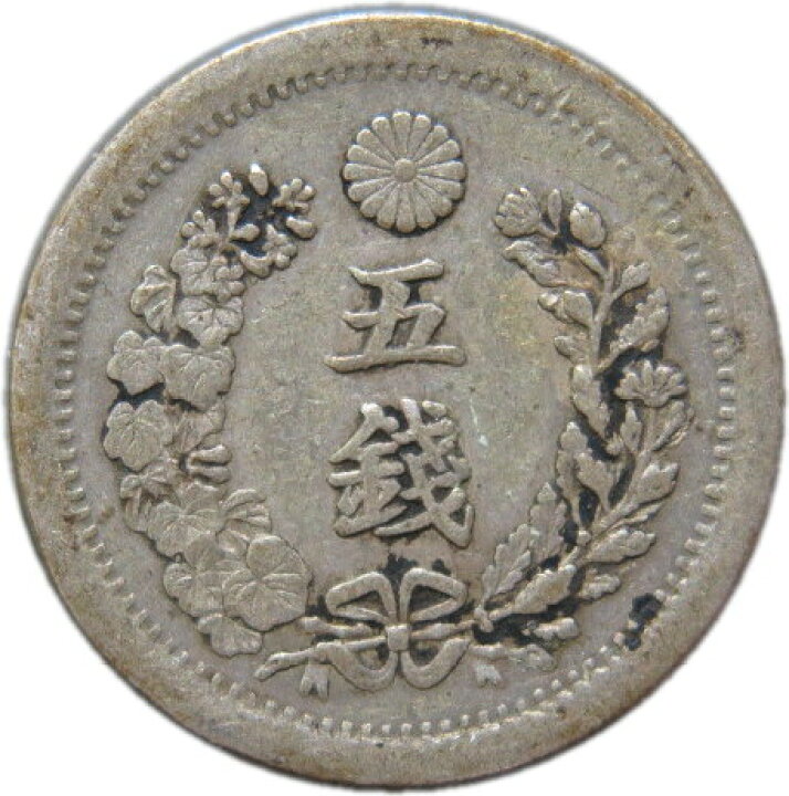 楽天市場】【銀貨】竜5銭銀貨 明治6年（1873年）流通品【近代貨幣 