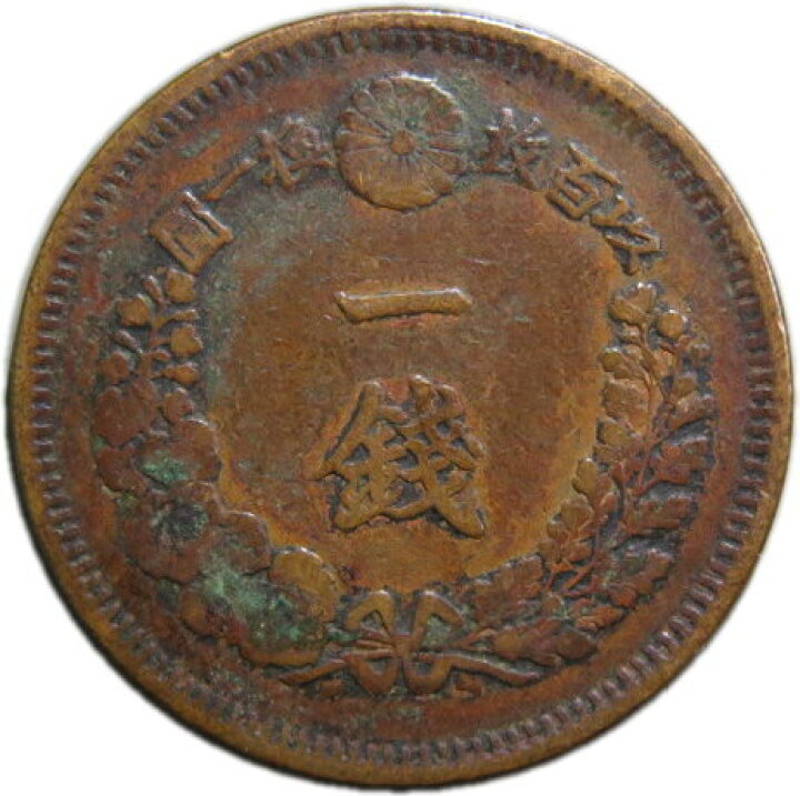 明治7年 1銭