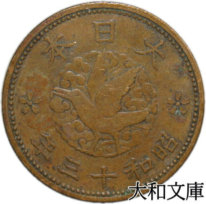 楽天市場】【黄銅貨】 カラス1銭 黄銅貨 昭和13年（1938年） 流通品 