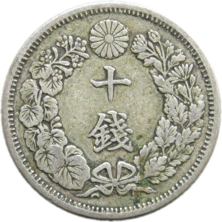 楽天市場】【銀貨】旭日10銭銀貨 明治42年（1909年） 流通品 : 大和 