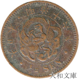 【銅貨】 半銭銅貨 明治16年（1883年） 流通品 【近代貨】