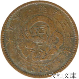 【銅貨】 半銭銅貨 明治20年（1887年） 流通品 【近代貨】
