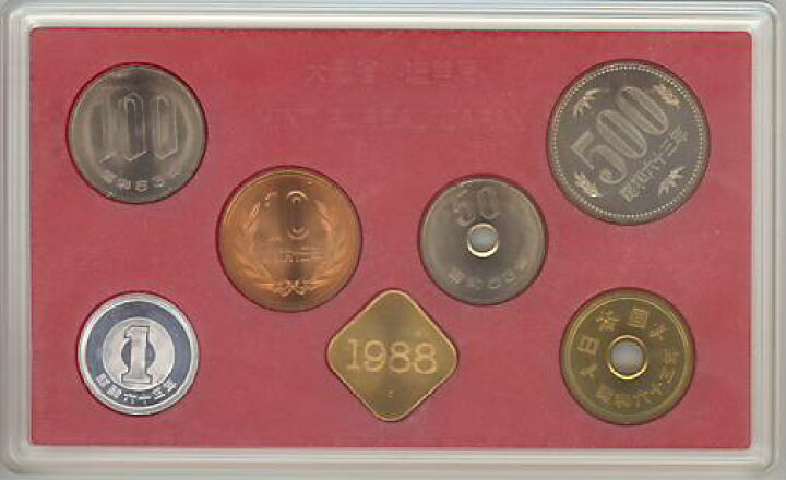 楽天市場】【年号別貨幣セット】 昭和63年（1988年）通常貨幣セット 