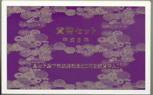 【年号別貨幣セット】 平成5年（1993年）通常貨幣セット 皇太子殿下御成婚記念500円記念硬貨入り 【ミントセット】