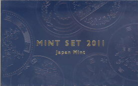 【年号別貨幣セット】 平成23年（2011年）通常貨幣セット 【ミントセット】