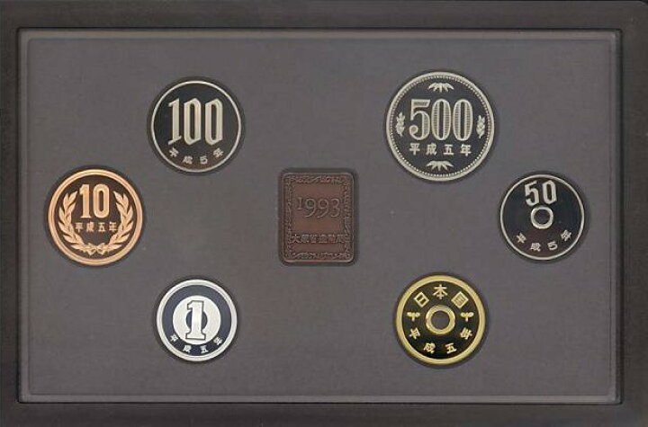 楽天市場】【プルーフ】 平成5年（1993年）プルーフ貨幣セット  