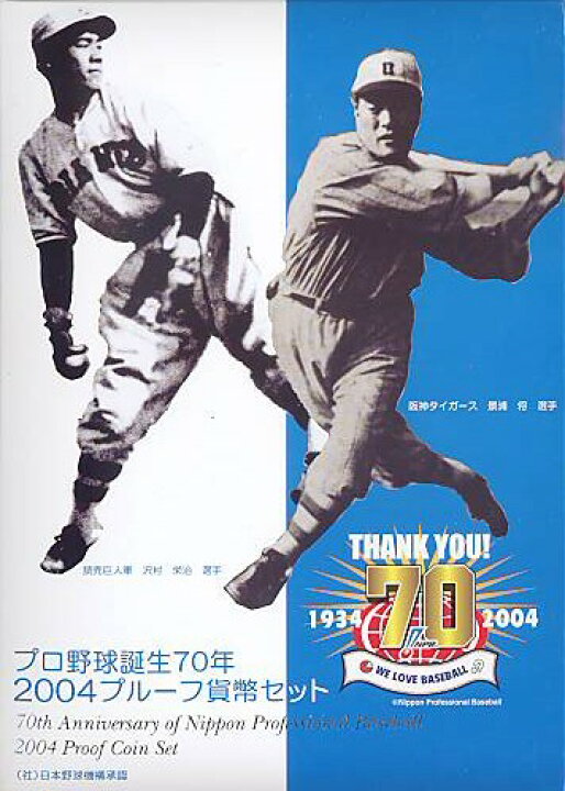 楽天市場】プロ野球誕生70年記念 2004プルーフ貨幣セット 銀製メダル 