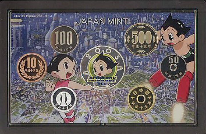 楽天市場】【 平成15年 】 鉄腕アトム誕生記念 2003プルーフ貨幣セット 