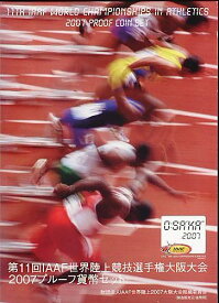 【 プルーフ 】 第11回IAAF世界陸上競技選手権大阪大会 2007プルーフ貨幣セット 記念銀製メダル入りプルーフミントセット