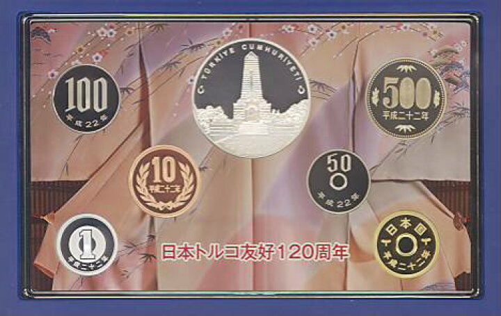 楽天市場】【 プルーフ 】 2010年トルコにおける日本年 プルーフ貨幣 
