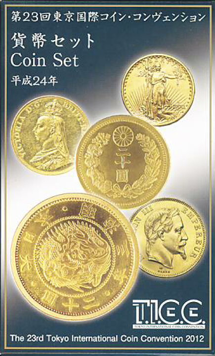 楽天市場】【平成24年】第23回 東京国際コインコンヴェンション 貨幣 