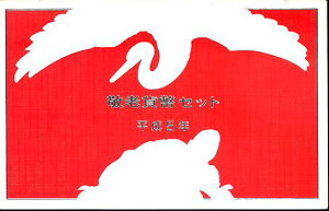 y5Nz5N hVݕZbg 1993N ~gZbgyhV̓z