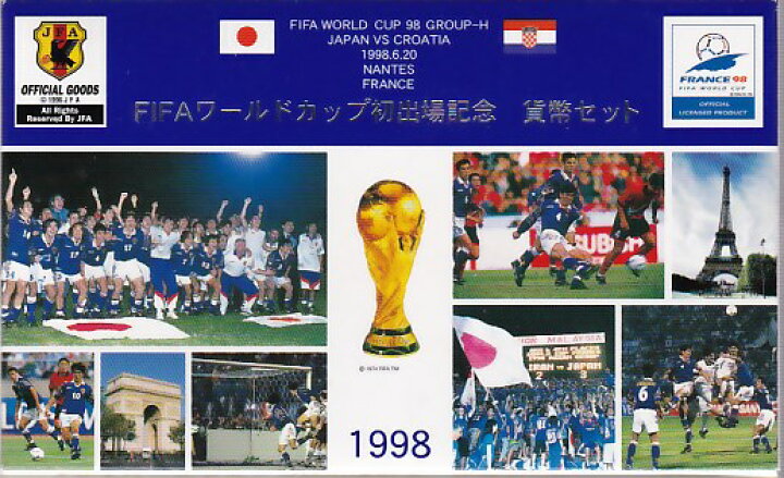 楽天市場 平成10年 1998年フランスワールドカップ 初出場記念 貨幣セット クロアチア 1998年 サッカーワールドカップ Fifa 大和文庫 楽天市場支店