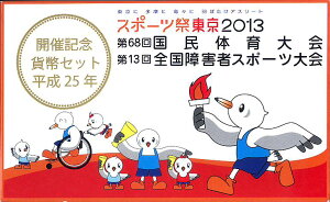 【平成25年】 スポーツ祭 東京2013（第68回国体）開催記念 貨幣セット 2013年 ミントセット 【ミント】