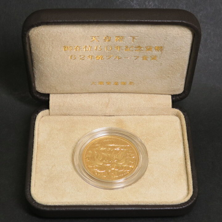 楽天市場 金貨 天皇陛下 御在位60年記念 10万円プルーフ記念金貨 ケース入り単体セット 昭和62年 送料無料 大和文庫 楽天市場支店