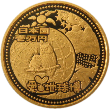 楽天市場】【記念硬貨】 日本国際博覧会（愛知万博）記念 1万円金貨 