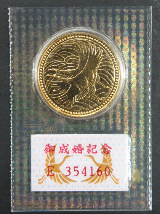 楽天市場】【記念硬貨】 皇太子殿下御成婚記念 50000円金貨 平成5年 