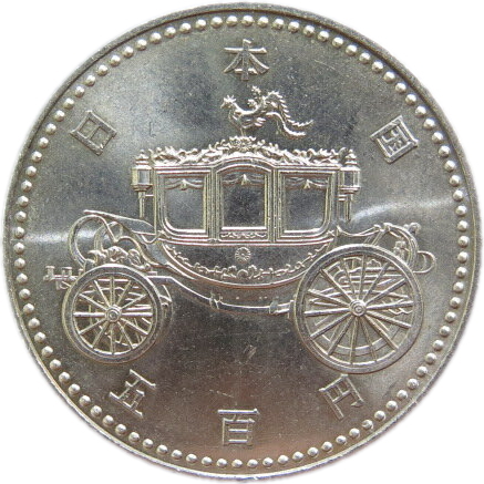 天皇陛下御即位記念 500円白銅貨 平成2年(1990年)