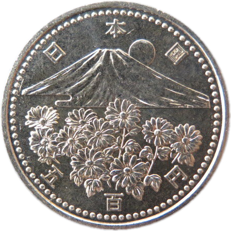 天皇陛下御在位10年記念 500円白銅貨 未使用 平成11年(1999年)