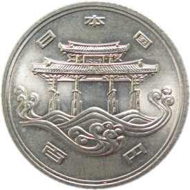 【記念硬貨】沖縄海洋博記念 100円白銅貨 昭和50年(1975年) 未使用【記念貨】