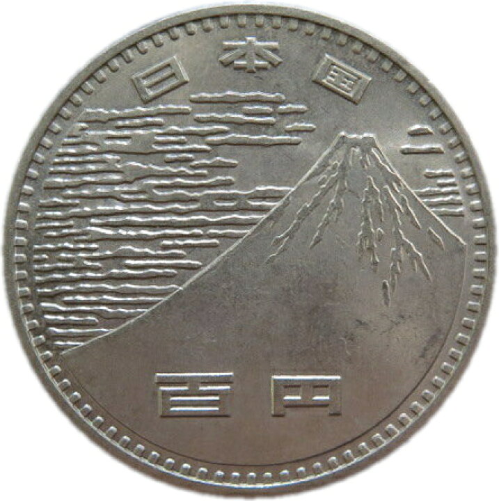 楽天市場】【記念硬貨】大阪万博記念 100円白銅貨 未使用 昭和45年 