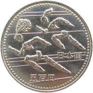 【記念硬貨】広島アジア競技大会記念 500円白銅貨A「走る」 平成6年(1994年)第12回アジア大会 【記念貨】
