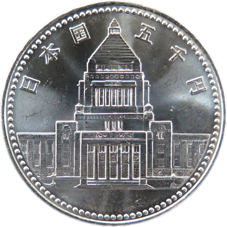 【楽天市場】【記念硬貨】議会開設100周年記念 5000円銀貨 未使用 