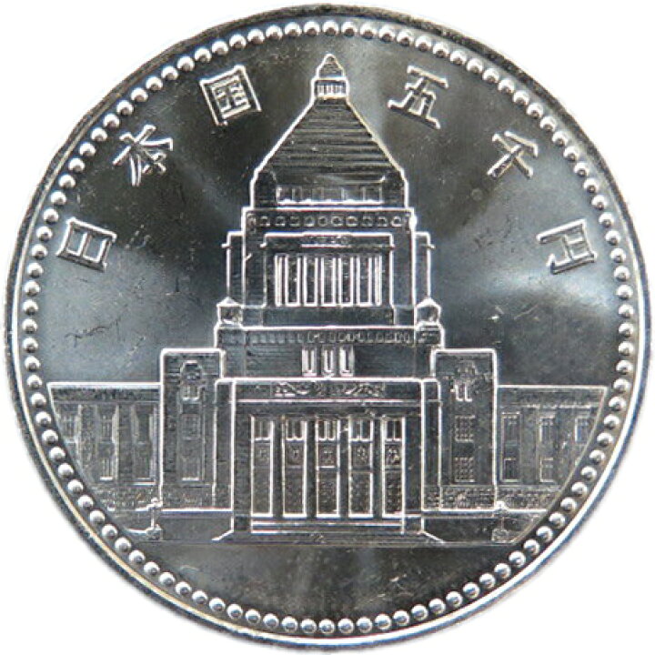 楽天市場】【記念硬貨】議会開設100周年記念 5000円銀貨 未使用 平成2  