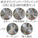 【3次】 2020東京オリンピック・パラリンピック 3次 100円記念貨 5種セット 令和元年