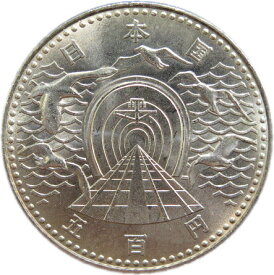 【記念硬貨】青函トンネル開通記念 500円白銅貨 昭和63年(1988年)【記念貨幣】