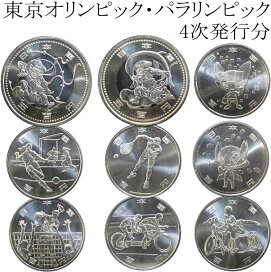 楽天市場】【4次】 東京2020 オリンピック・パラリンピック 4次 500円 