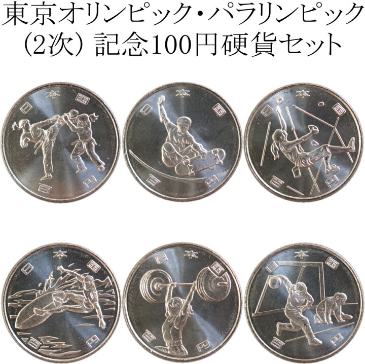 楽天市場】【2次】 東京 2020 オリンピック・パラリンピック 2次 100円 