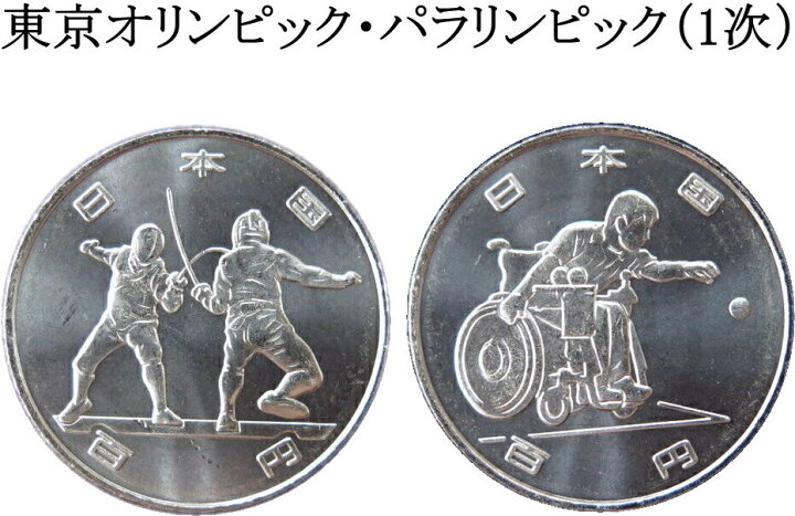 楽天市場】【1次】東京2020オリンピック・パラリンピック 1次 100円 