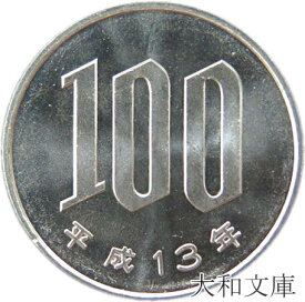 楽天市場 100円 硬貨 平成の通販