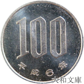 楽天市場 100円 硬貨 硬貨 コイン 貨幣 コレクション ホビーの通販 楽天市場 100円 硬貨 硬貨 コイン 貨幣 コレクション ホビーの通販