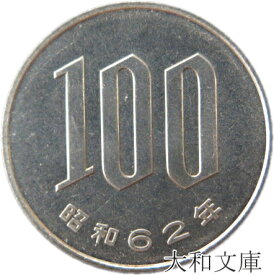 【未使用】 桜100円白銅貨 昭和62年（1987年）