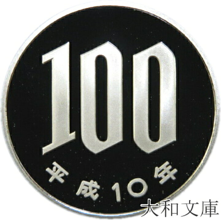 楽天市場】【プルーフ】 桜100円プルーフ白銅貨 平成10年（1998年） 未 