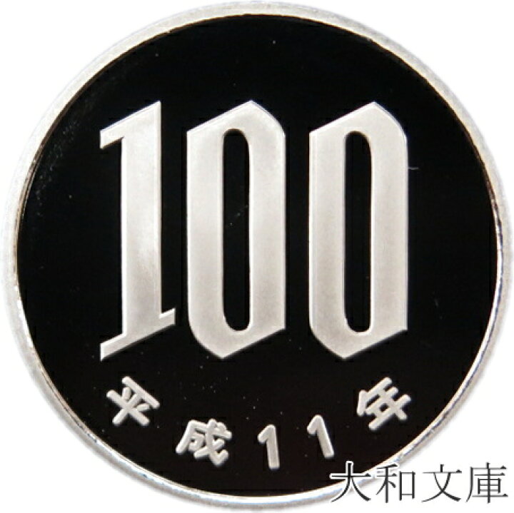 楽天市場】【プルーフ】 桜100円プルーフ白銅貨 平成11年（1999年） 未 