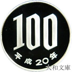 【プルーフ】 桜100円プルーフ白銅貨 平成20年（2008年） 未使用 【100円】