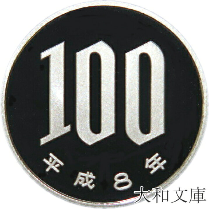 楽天市場】【プルーフ】 桜100円プルーフ白銅貨 平成8年（1996年） 未 